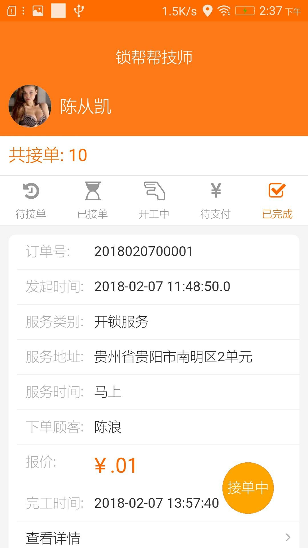 锁帮帮技师 1.0 截图1