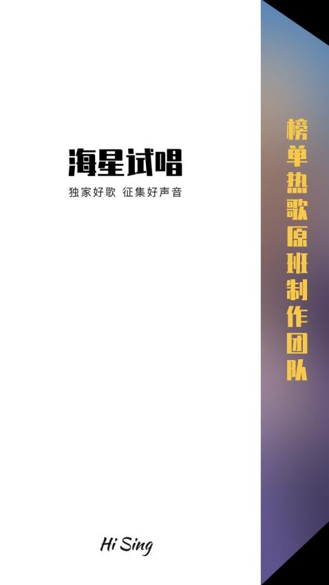 海星试唱 截图3