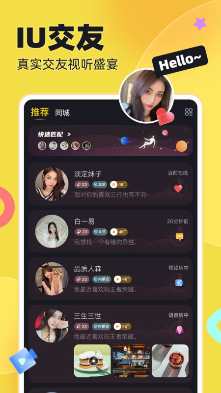 iu交友app安卓版 截图4