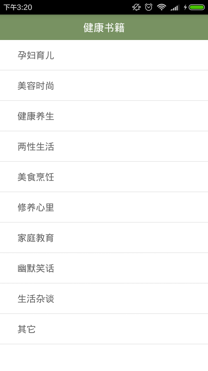 健康书籍 截图1