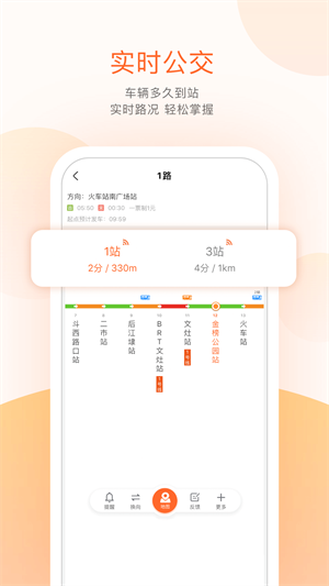 掌上公交app 截图2