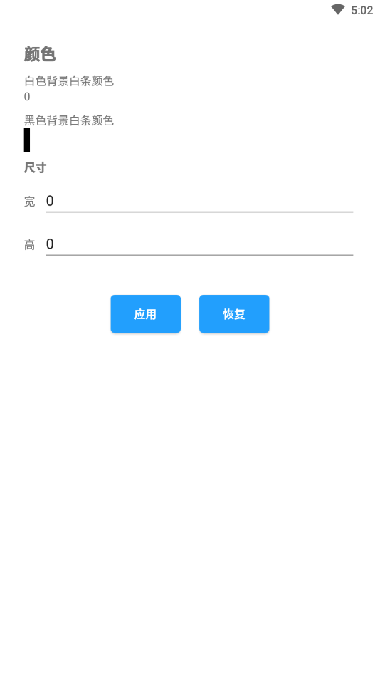 小白条沉浸模块app 截图1