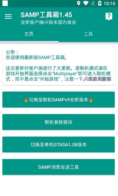 samp工具箱官网版