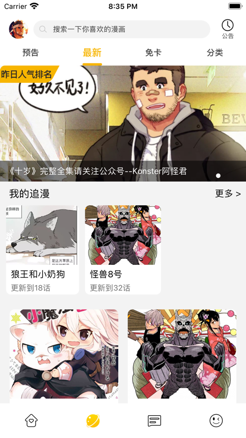 漫熊漫画完整版