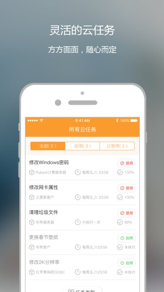 维护云平台 v3.1.6 截图2