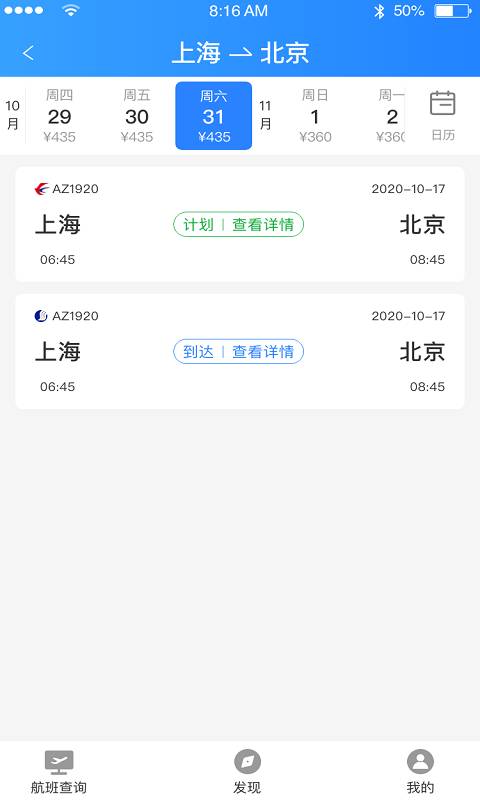 正点航班助手app