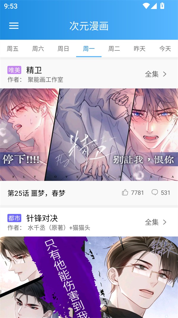 免费漫画宝典软件 截图1