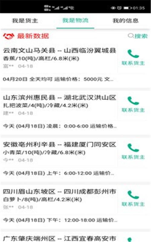 物流叫车 截图1