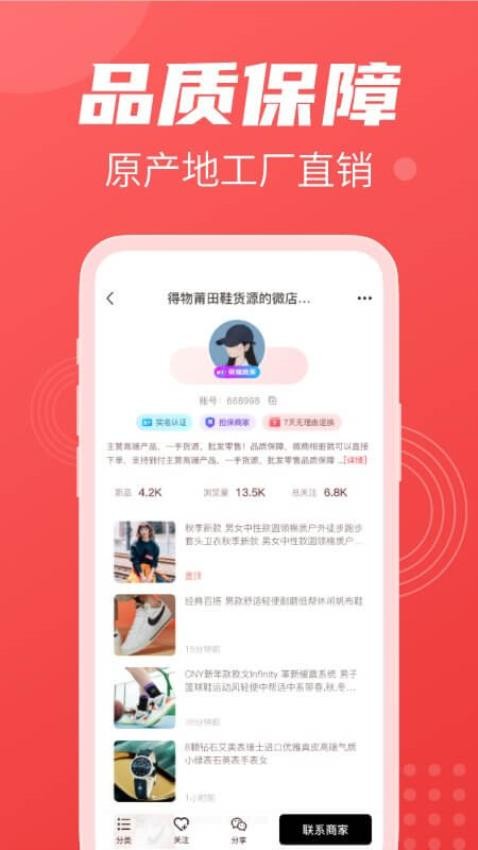 义乌货源网app 截图2