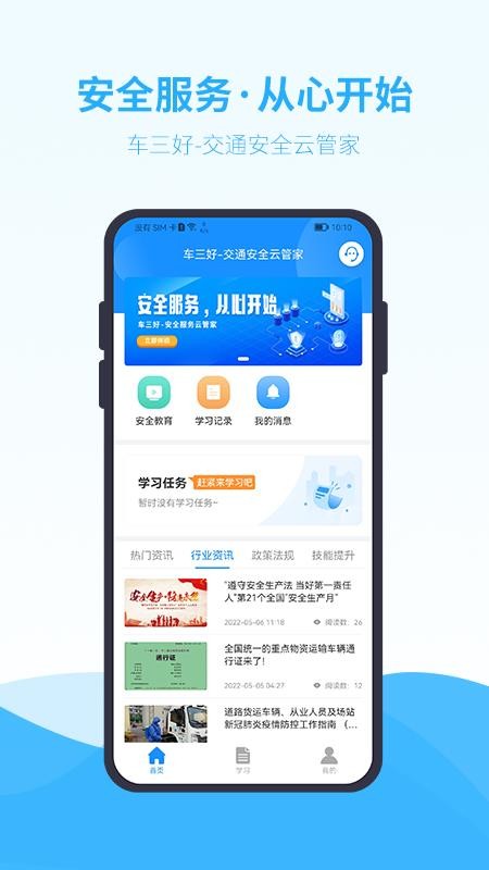 车三好软件 v1.0.3 截图5