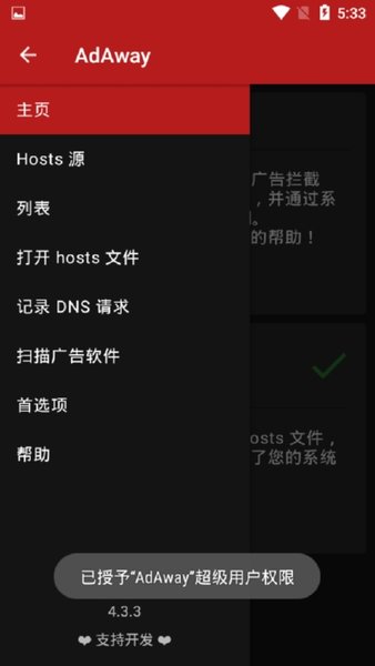 广告走开完全汉化版(adaway) v4.2.9 截图3