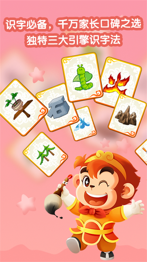 悟空识字1200字免费版