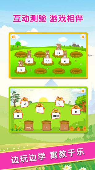 巴比学拼音app 截图3