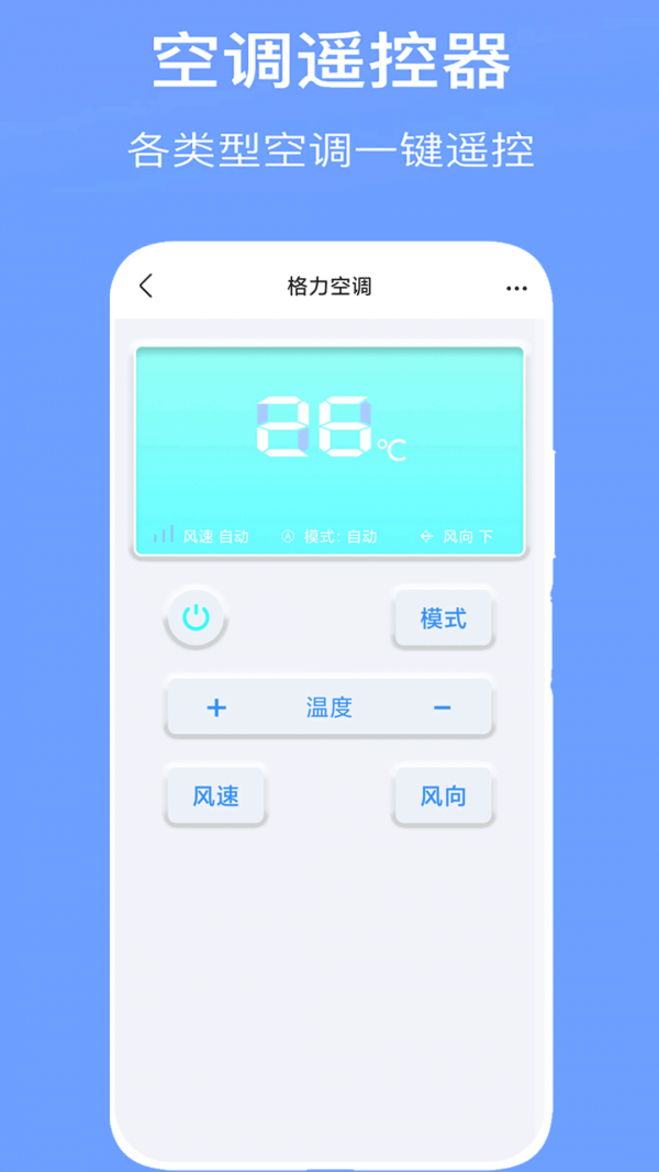 万能空调遥控器 截图3