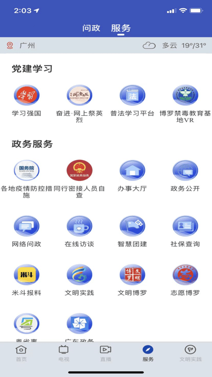 博罗罗浮新闻v1.8.0  截图4