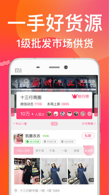 衣联网服装批发 截图3