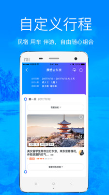 飞鱼旅行app 截图4