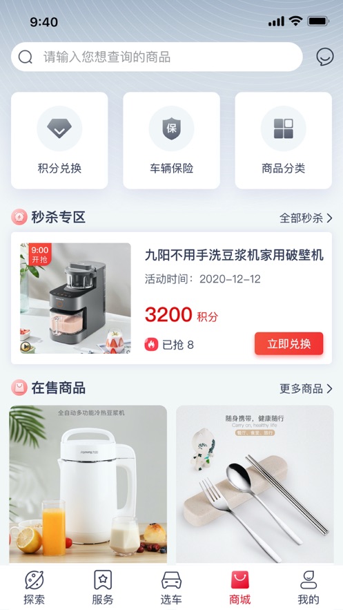 东风风神app 截图2
