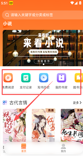 来看吧小说app官方版 截图14