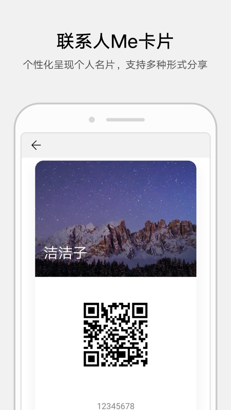 华为联系人app v9.0.5.304 截图3