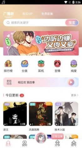 哇塞FM在线收听 截图3