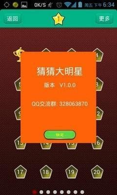猜猜大明星游戏 截图1