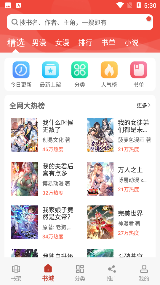 漫画铺app免广告 截图4