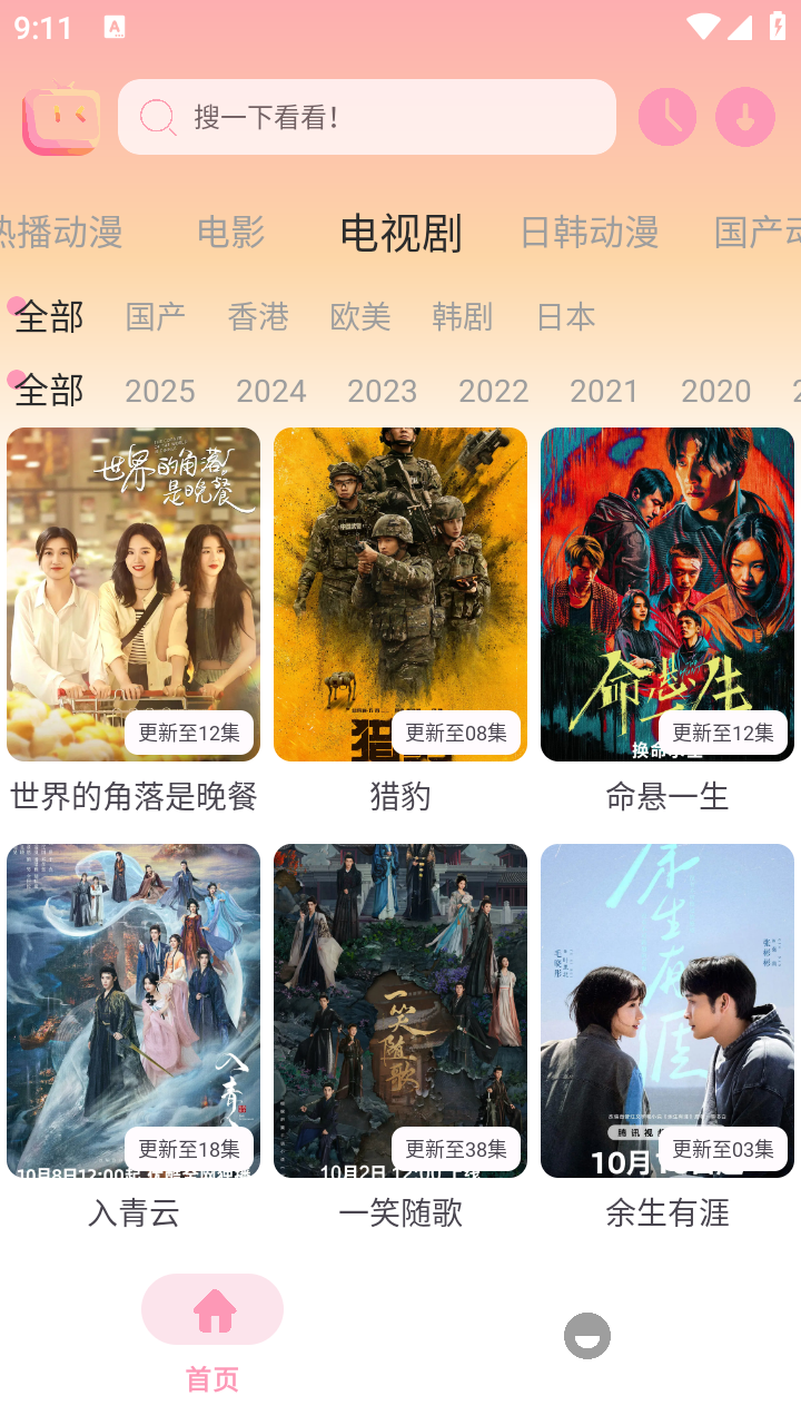 呀哩呀哩免费追剧