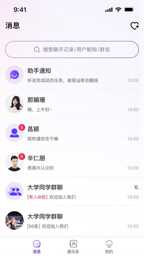 宜宝社交软件 截图3