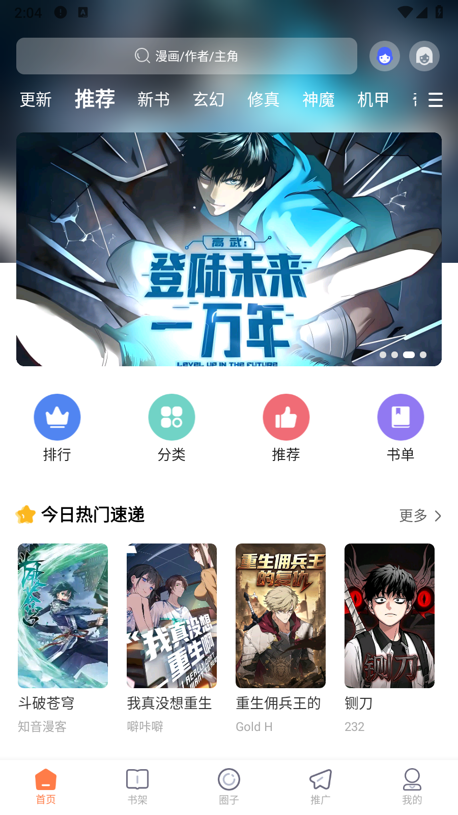 漫境空间漫画app免费下载 截图4