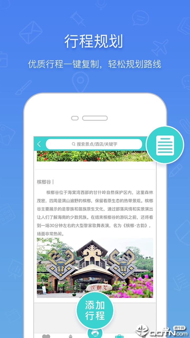 定安易游 截图3