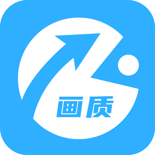 zero画质助手官方下载