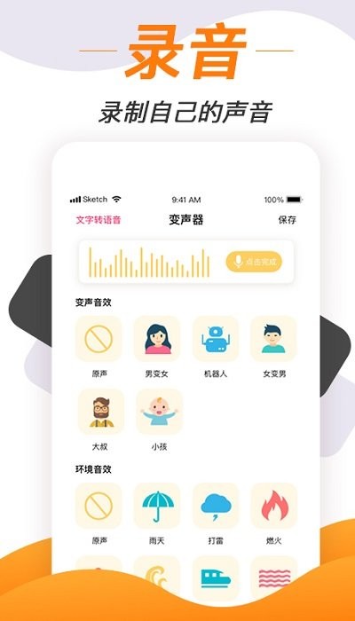 变声神器APP 截图2