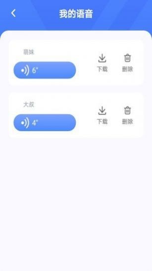 语音恋爱变声器 截图3