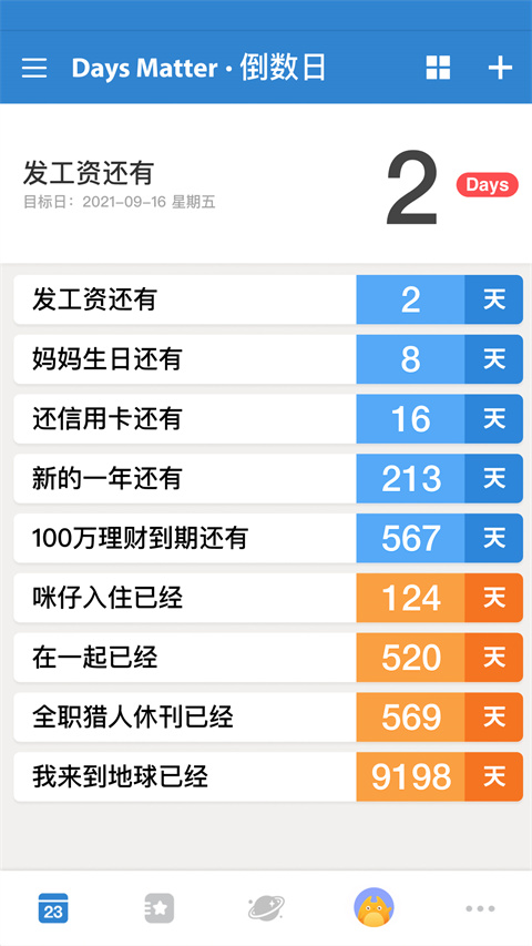 倒数日最新版 截图1