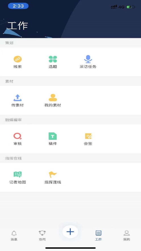 人民铁道融媒平台 v1.0.9 截图4