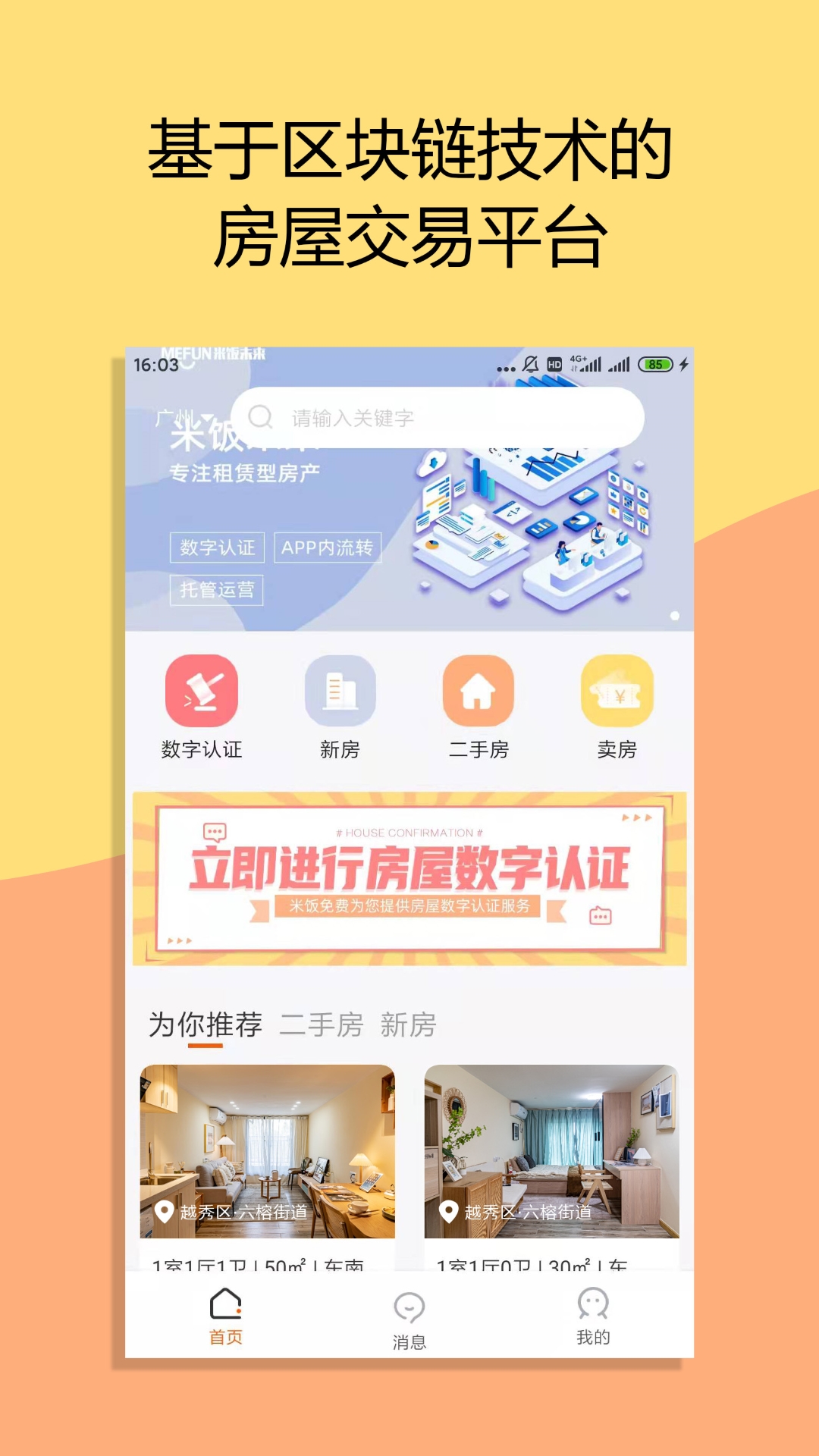 米饭未来app 1.0