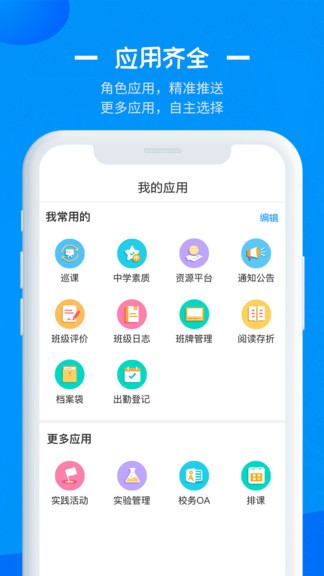 徐州教育彭城课堂 v2.1.9 截图1