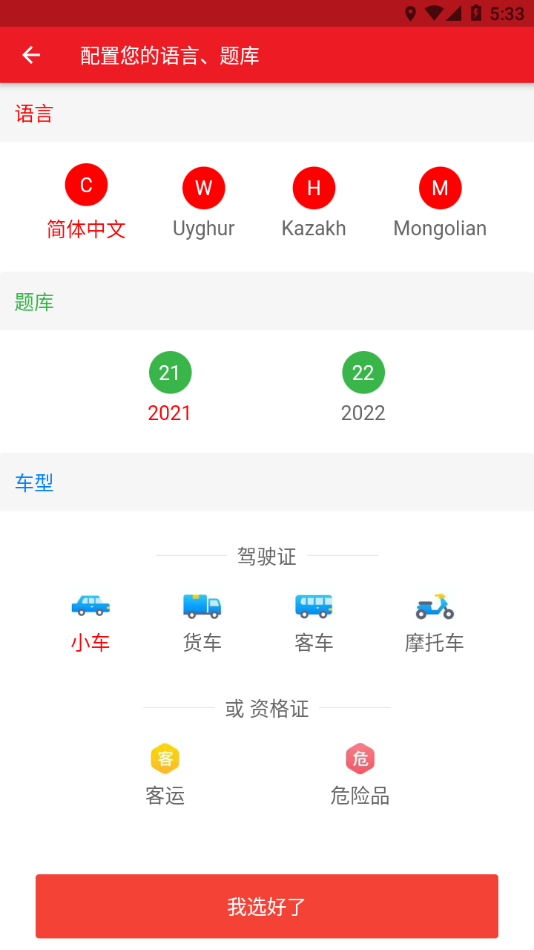 迅达驾考app 截图2