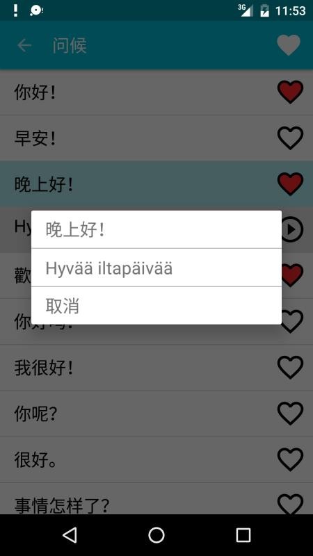 学习芬兰语app v7.1 截图1