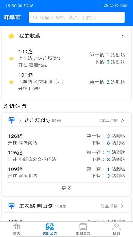 蚌埠公交app v1.2.5.1