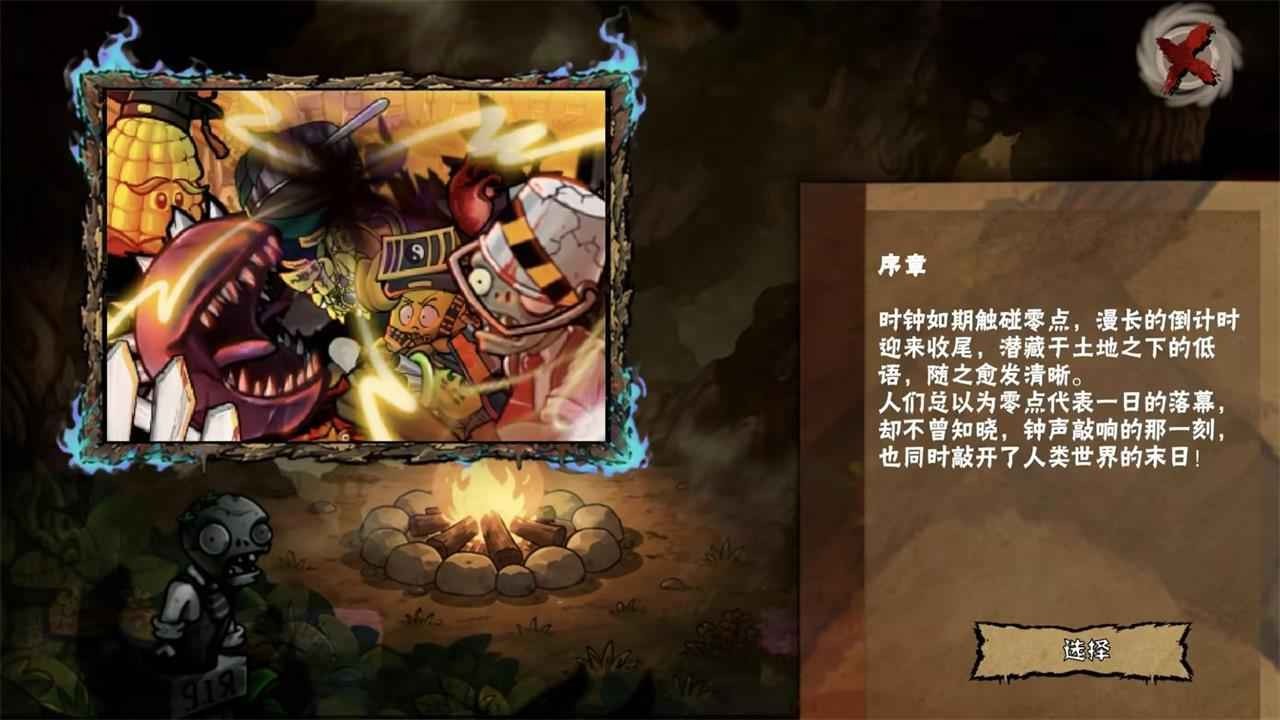 植物大战僵尸恐怖版 截图2