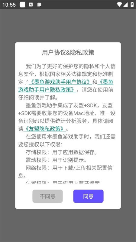 墨鱼游戏助手2026最新版