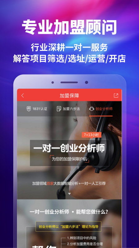 中国加盟网app 截图4