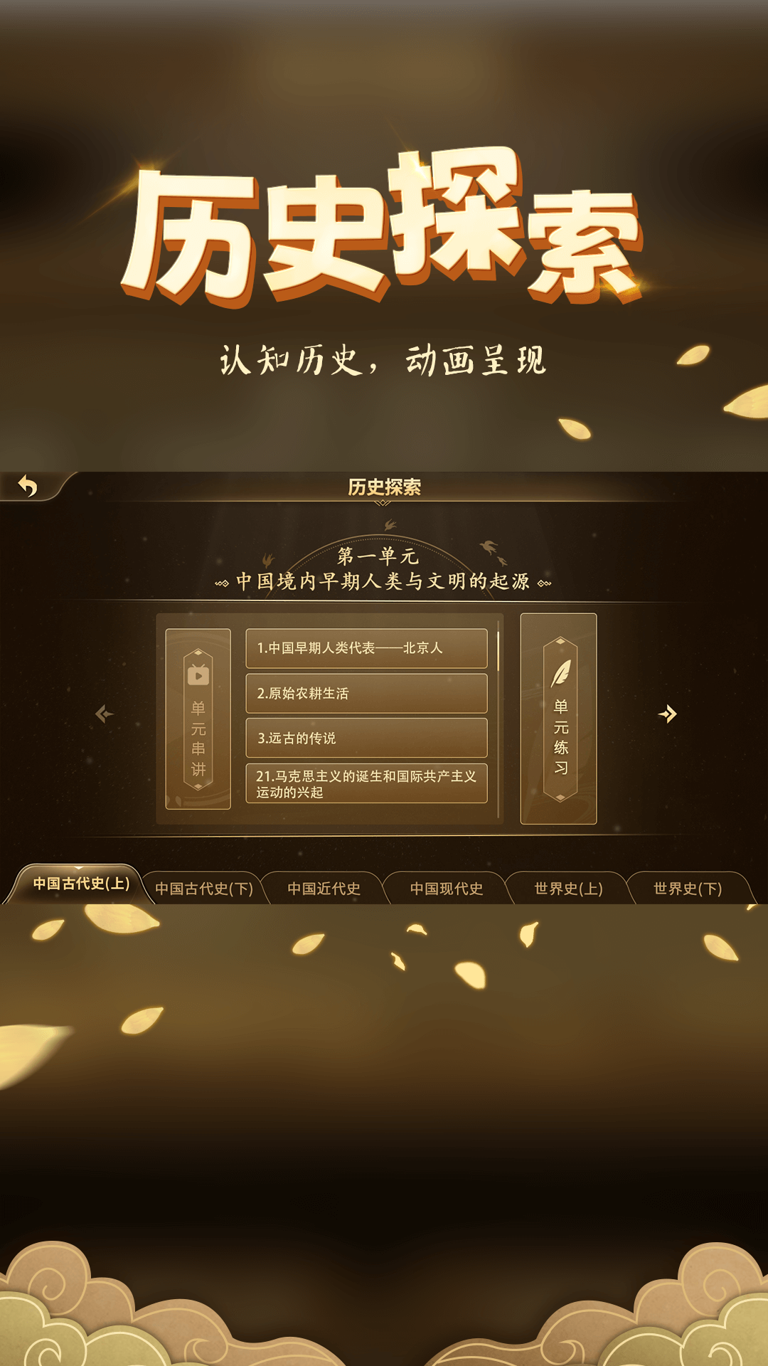 妙懂历史免费版 截图4