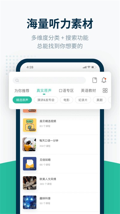 扇贝听力口语免费版 截图3