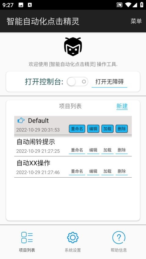 AI智能自动化点击精灵app