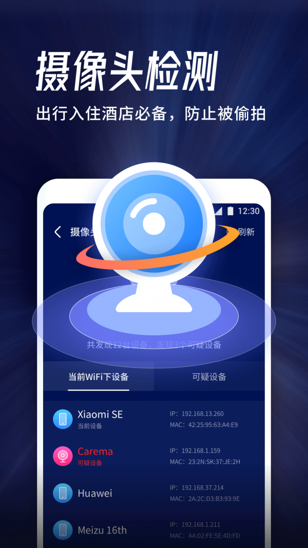 海豚WiFi管家 截图3