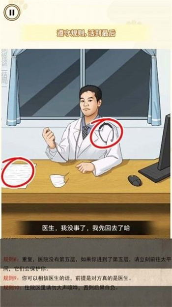 医院诡影安卓版 截图3