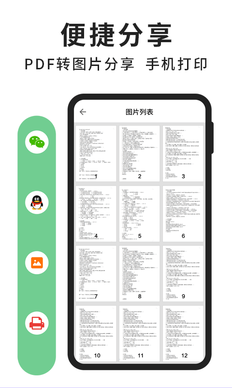 轻块PDF阅读器 截图1